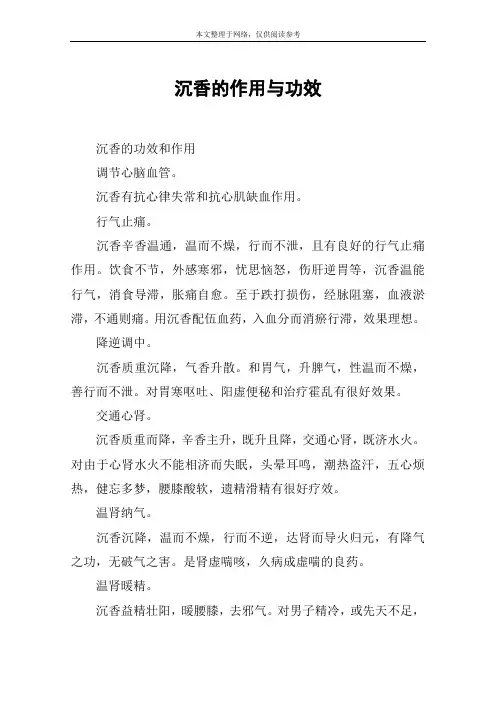 沉香的作用与功效