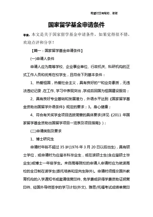 国家留学基金申请条件