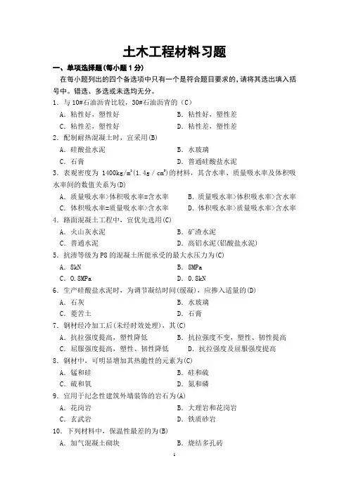 建筑材料习题