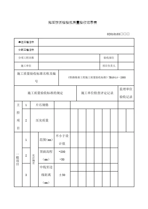 抛石挤淤检验批质量验收记录表