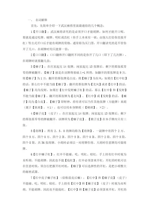 武汉麻将