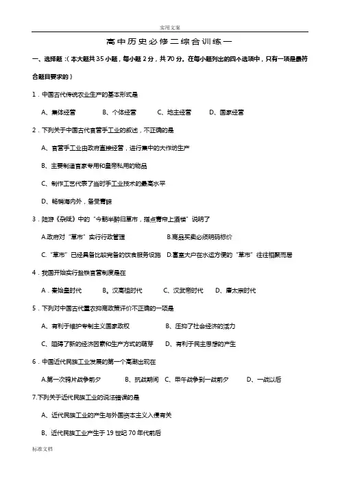高二历史学业水平考试必修二练12