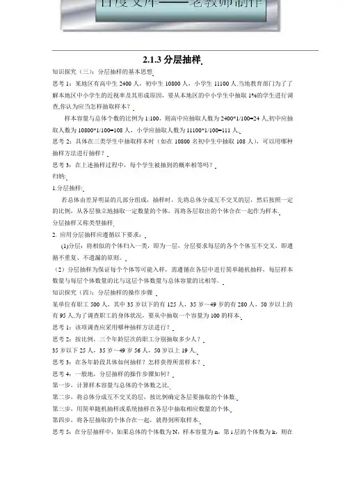 高中数学教案——分层抽样