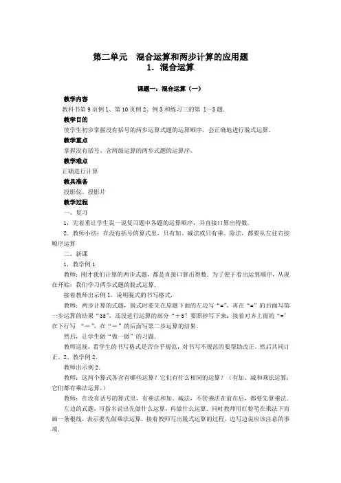 混合运算和两步计算的应用题