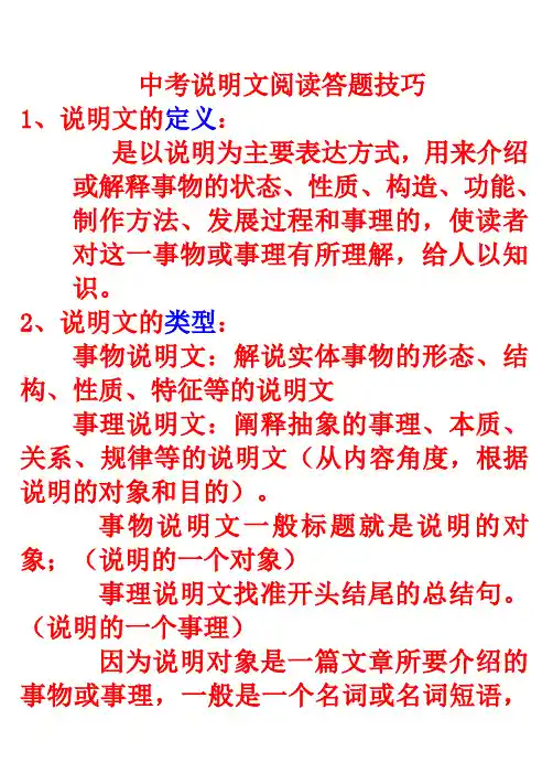 中考说明文阅读答题技巧