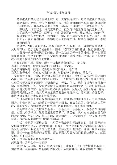 学会感恩 孝敬父母