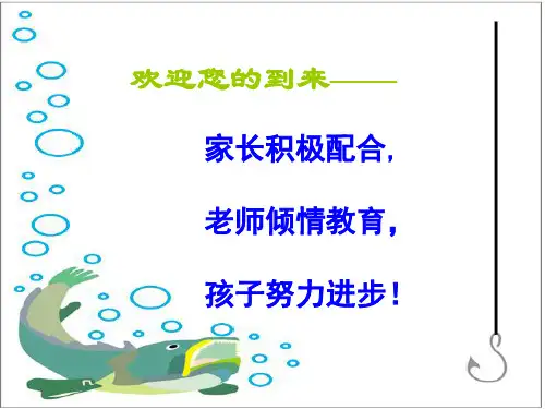 家长课程课件