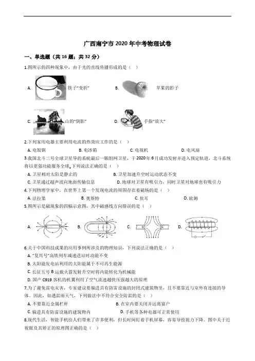 广西南宁市2020年中考物理试卷