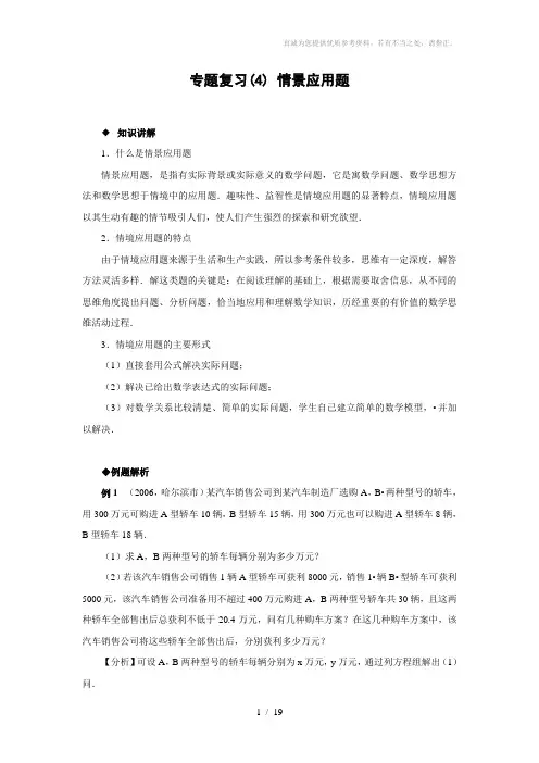 专题复习情景应用题(含答案)