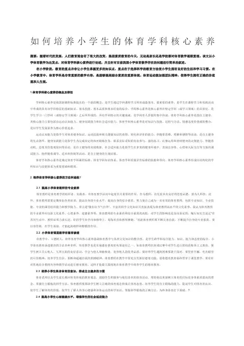 体育核心素养