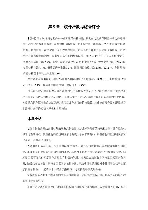 概率与数理统计第5章  统计指数与综合评价