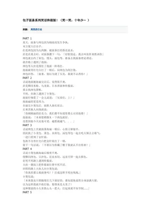 包子面条系列笑话终极版!