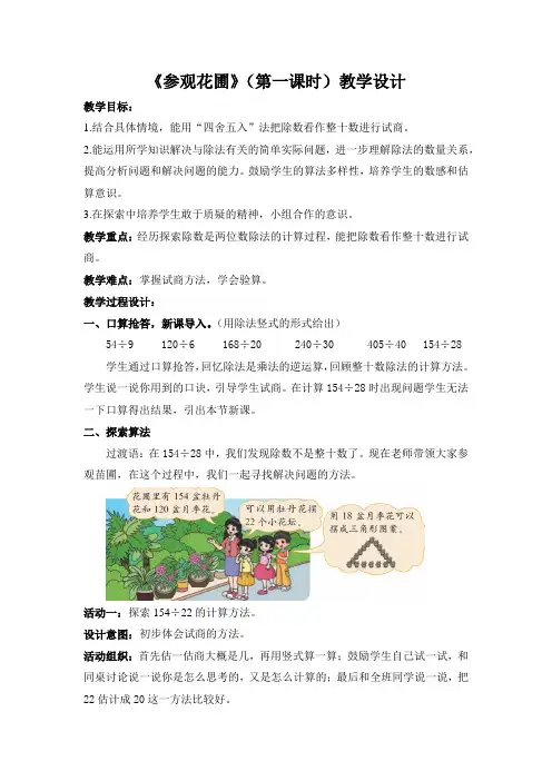 3参观花圃