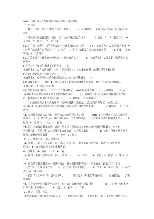 《新型城镇化实践与发展》参考答案