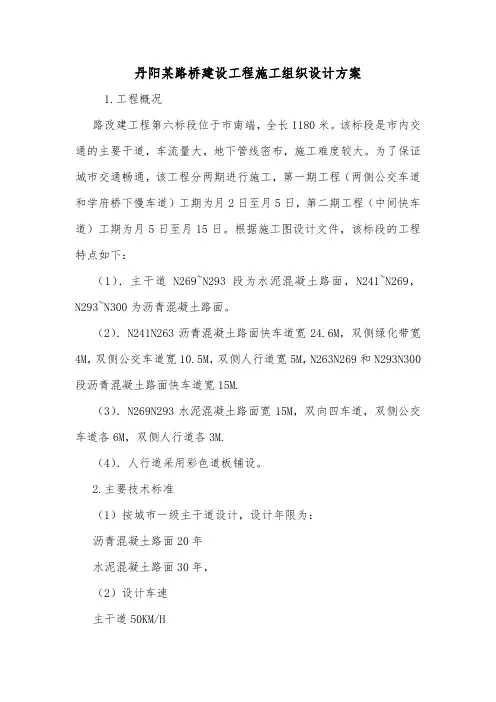 丹阳某路桥建设工程施工组织设计方案.doc