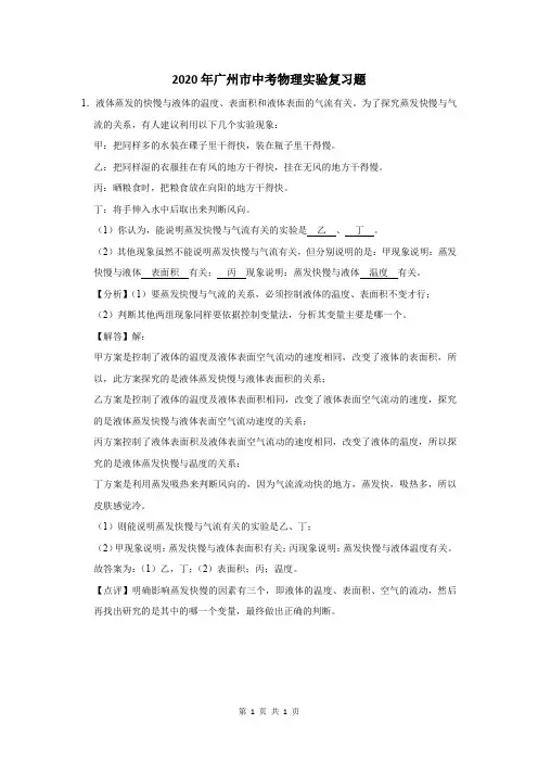 2020年广州市中考物理实验复习题 (2)