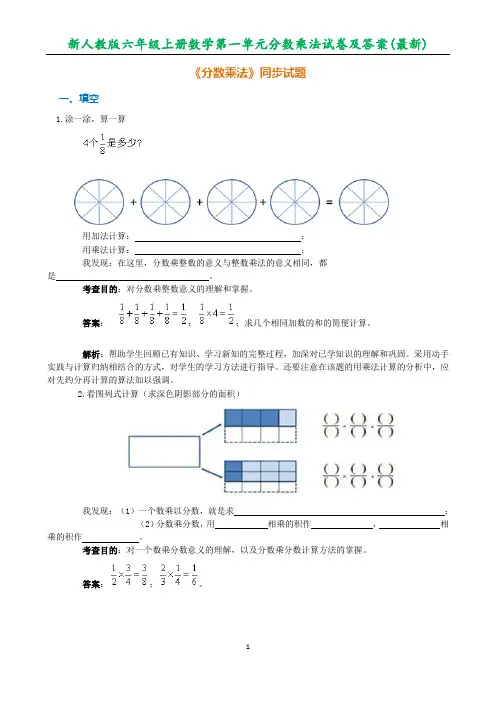六年级数学上册第一单元试卷及答案