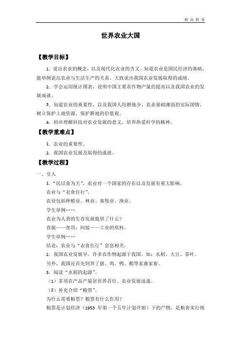 沪教版七年级地理第二学期试用本七年级地理全套教案