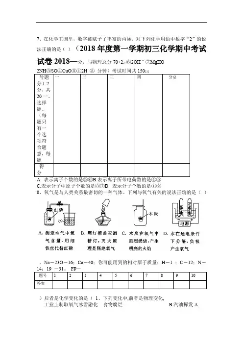 初三第一学期期中化学试题及答案