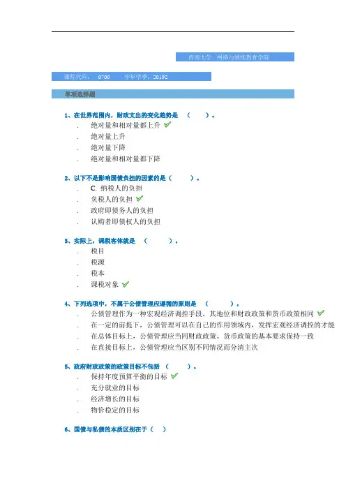 [0700]《政府经济学》