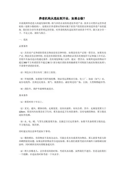 养老机构的选址标准
