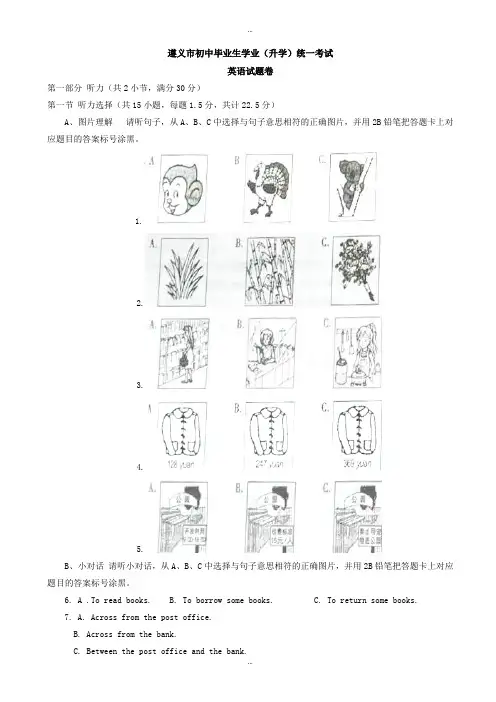 2019-2020学年贵州省遵义市中考英语模拟试题(Word版)