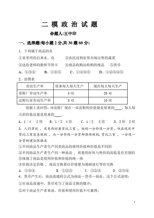 漯河高中二模试题