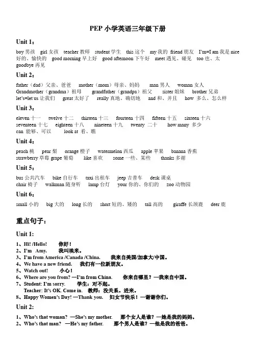 PEP小学三年级英语下册知识点汇总 2