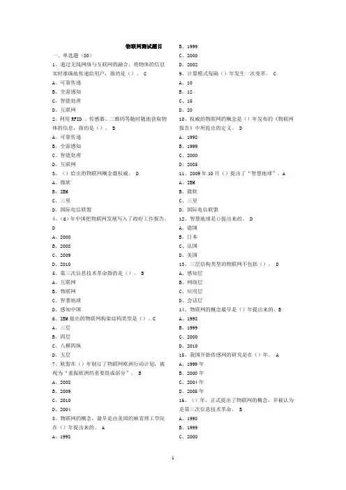 2014年公需科目考试-物联网技术与应用考试题库