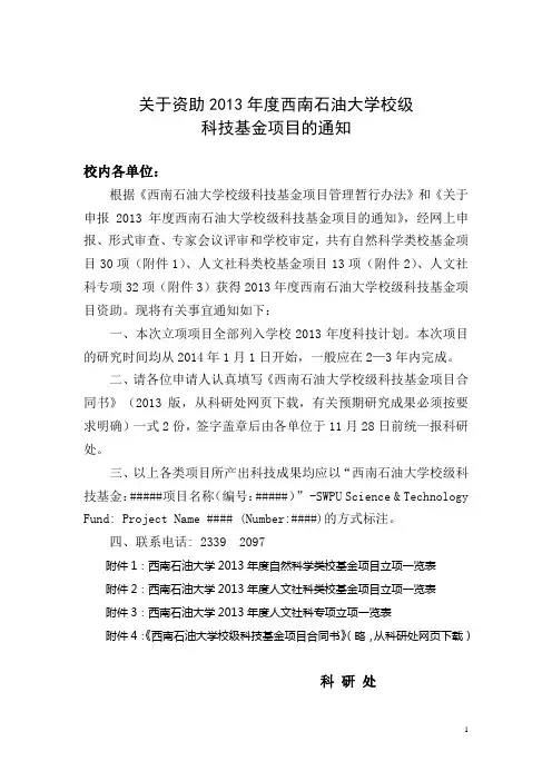 关于资助2013年度西南石油大学校级