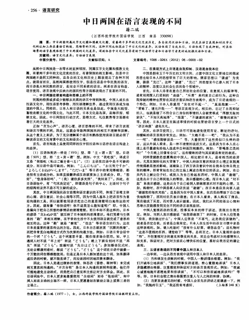 中日两国在语言表现的不同
