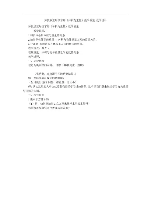 沪教版五年级下册《体积与重量》数学教案_教学设计 