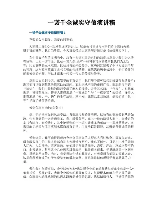 一诺千金诚实守信演讲稿