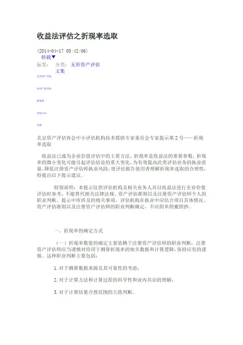 收益法评估之折现率选取