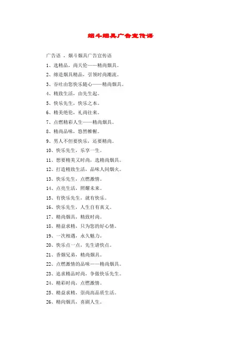 烟斗烟具广告宣传语