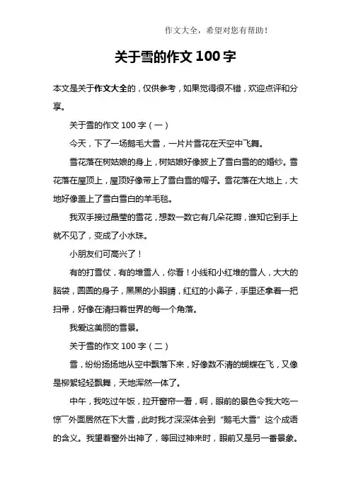 关于雪的作文100字