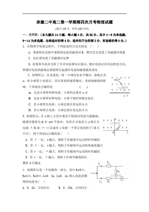 【月考试卷】河北省承德二中2017-2018学年高二上学期第四次月考物理试卷Word版含答案