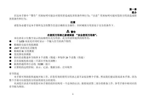 胜利VICTOR 8145C智能台式真有效值万用表_中文说明书