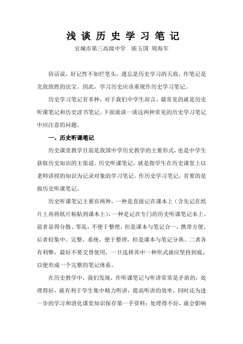 浅谈历史学习笔记