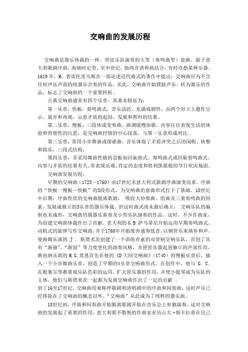 交响曲的发展历程