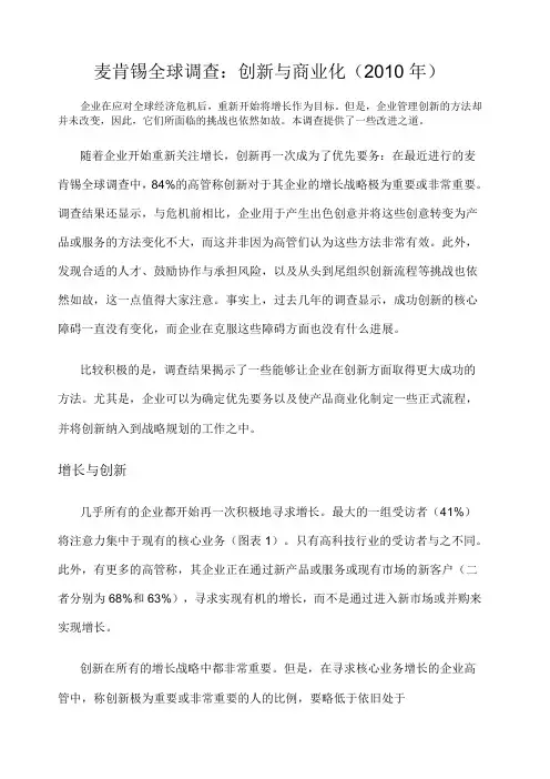 麦肯锡全球调查创新与商业化 