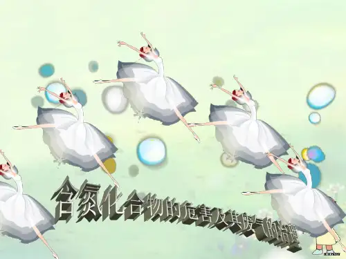 氮氧化物