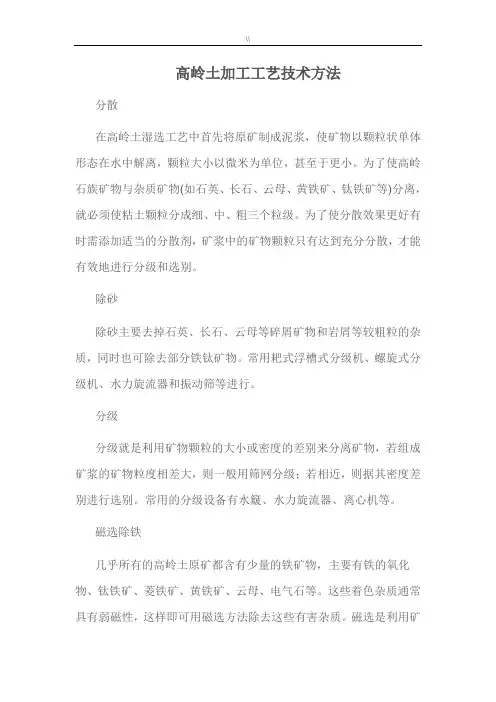 高岭土加工工艺规范技术方法