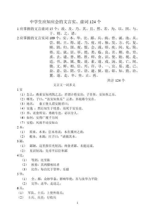 中学生应知应会的文言实、虚词124个
