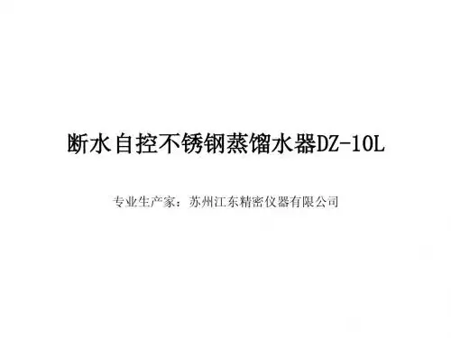 断水自控不锈钢蒸馏水器DZ-10L