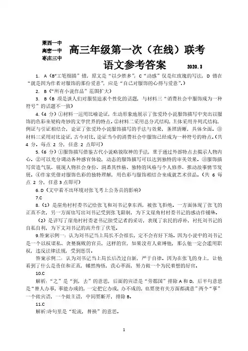 高三年级第一次(在线)联考 语文参考答案