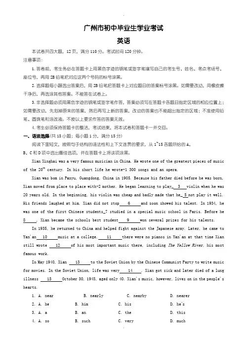 2020届中考模拟广州市中考英语模拟试题(含参考答案)(word版)