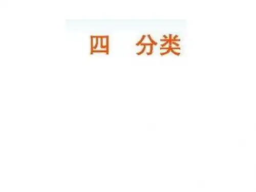 最新北师大版数学一年级上册4.1《整理房间》ppt精品课件2