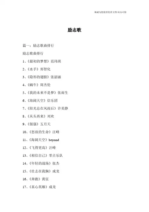 励志歌