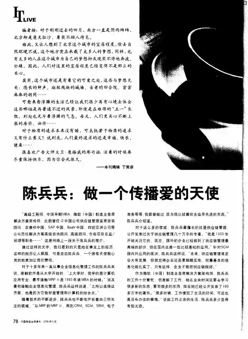 陈兵兵：做一个传播爱的天使